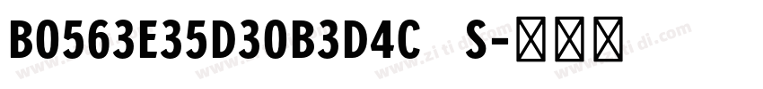 b0563e35d30b3d4c   s字体转换